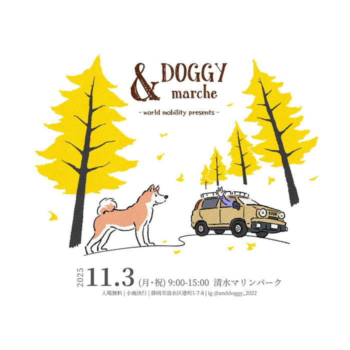 & DOGGY marche アンドドギーマルシェ（静岡）
