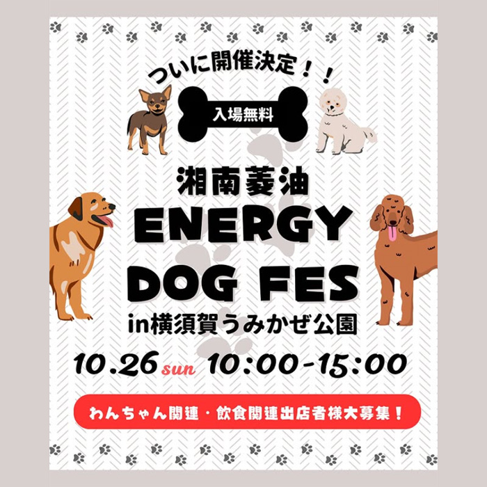湘南菱油 ENERGY DOG FES（神奈川）