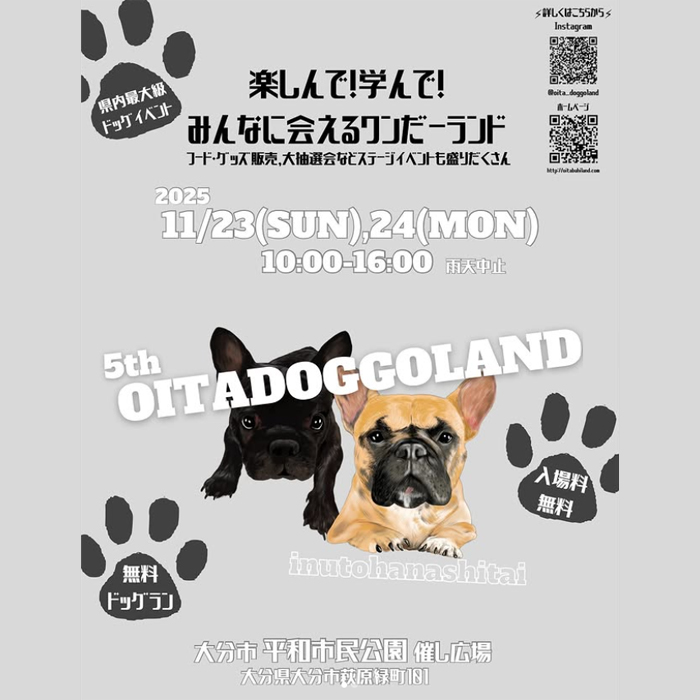 第5回 OITA DOGGO LAND(大分) 第5回 OITA DOGGO LAND(大分)