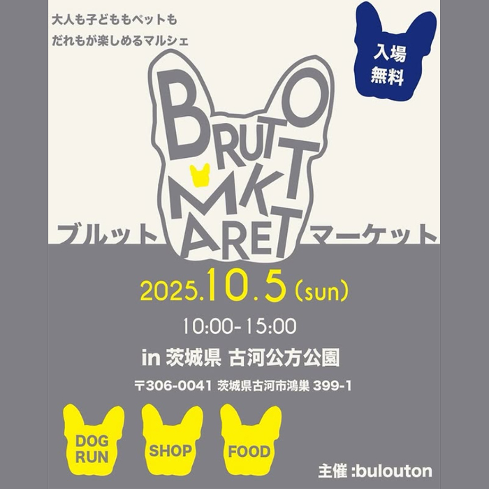 BRUTTOMARKET ブルットマーケット(茨城) BRUTTOMARKET ブルットマーケット(茨城)