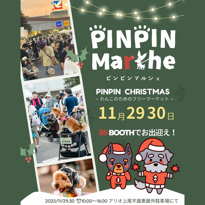 PINPIN Marche ピンピンマルシェ(埼玉) PINPIN Marche ピンピンマルシェ(埼玉)