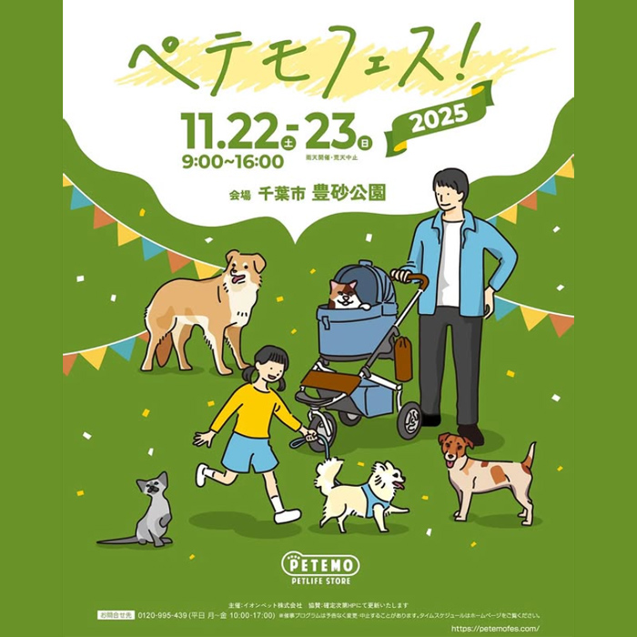 ペテモフェス 2025(千葉) ペテモフェス 2025(千葉)