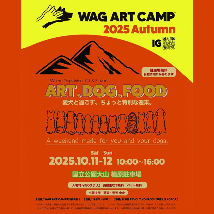 WAG ART CAMP 2025 Autumn（鳥取）