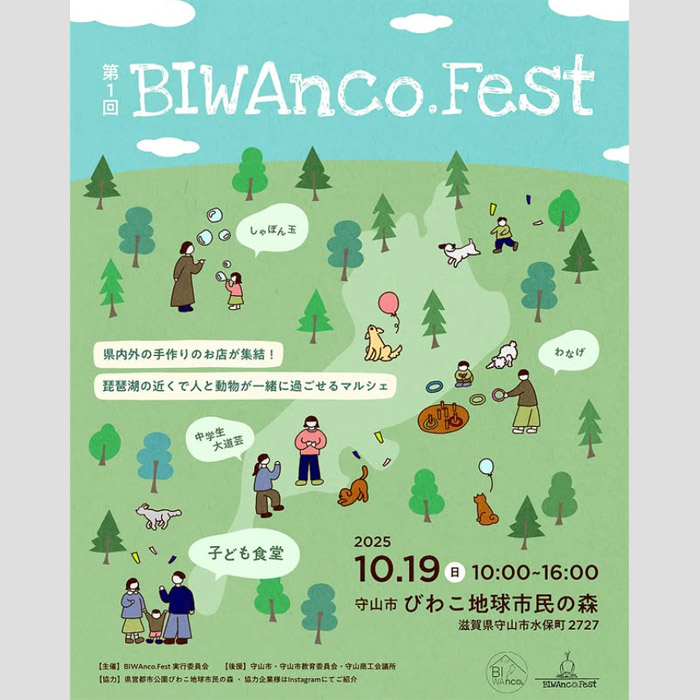 第1回 BIWAnco.Fest びわんこフェスティバル（滋賀）