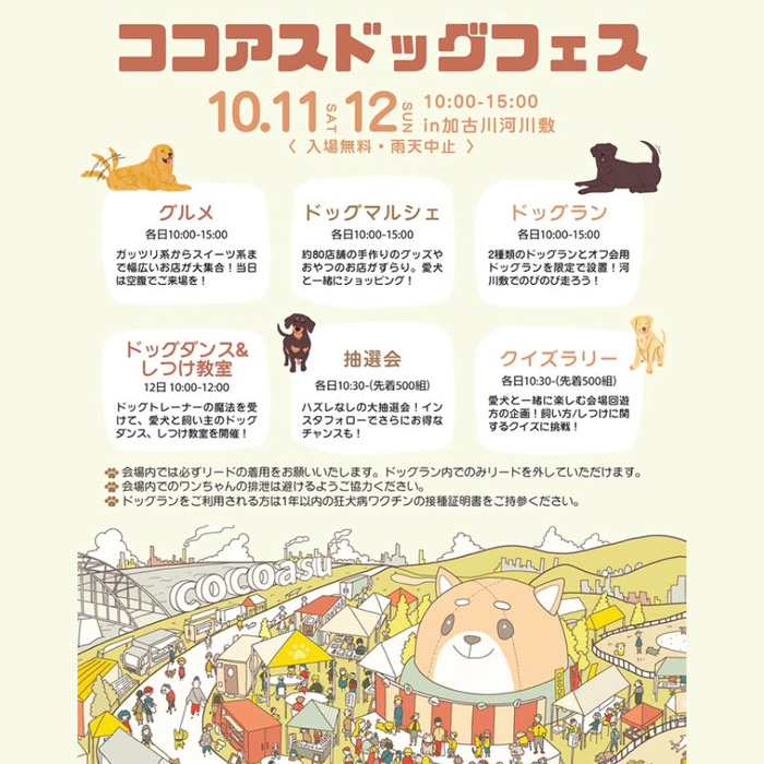 ココアスドッグフェス in 加古川河川敷（兵庫）
