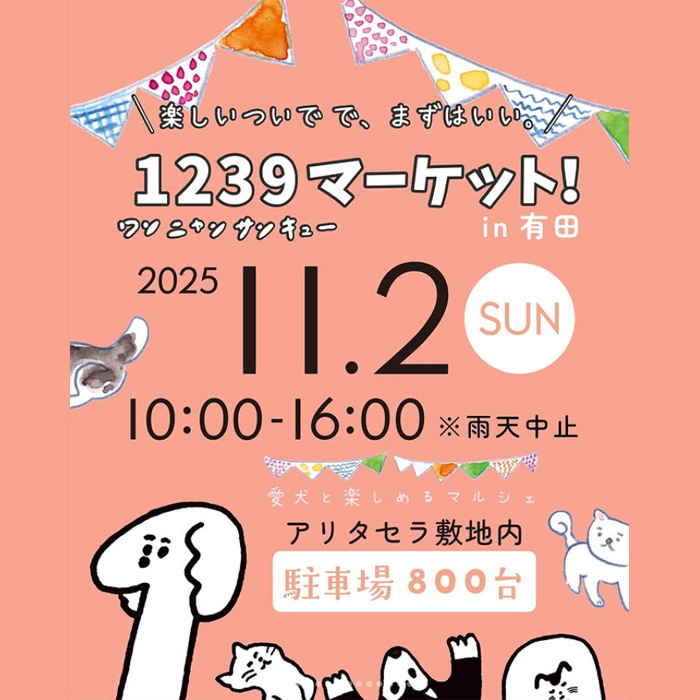 1239マーケット！ in 有田（佐賀）