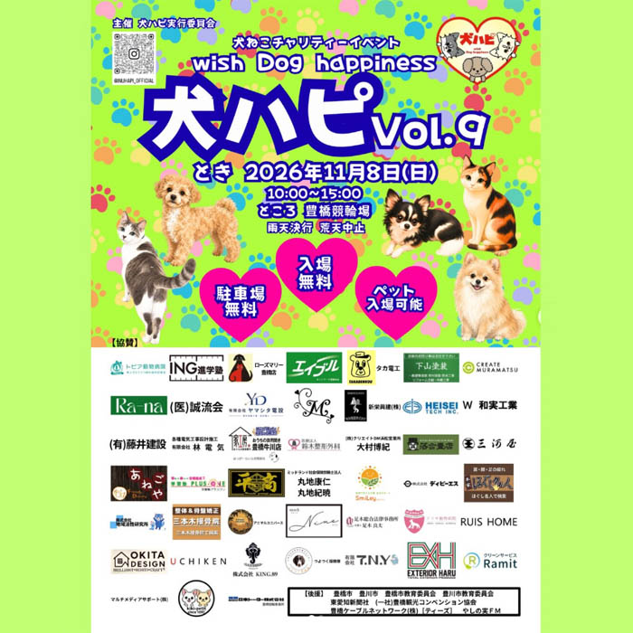 犬ハピ Vol.9(愛知) 犬ハピ Vol.9(愛知)