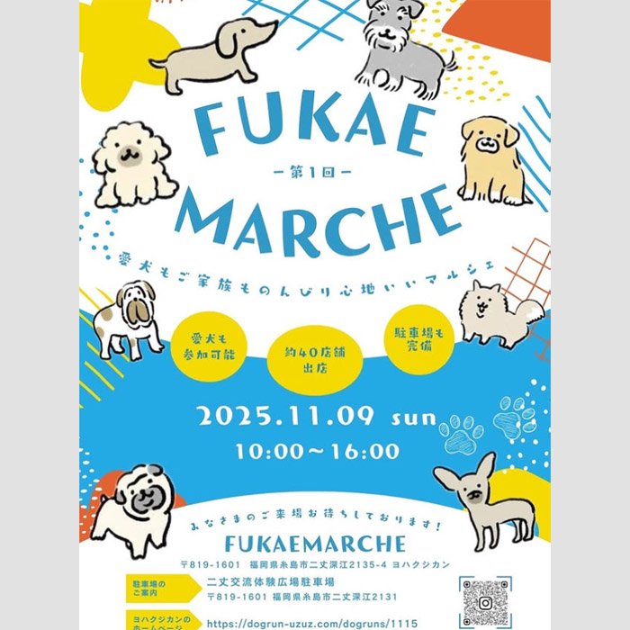 第1回 深江マルシェ FUKAE MARCHE(福岡) 第1回 深江マルシェ FUKAE MARCHE(福岡)