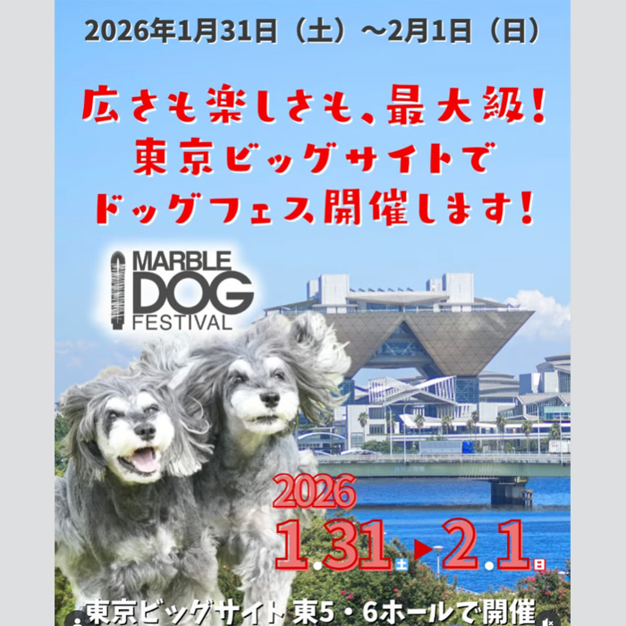マーブルドッグフェスティバル 2026（東京）