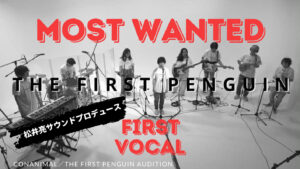 （お知らせ）聴いて歌って踊ってSKU（救う）プロジェクト『The First Penguin』リリースしました！