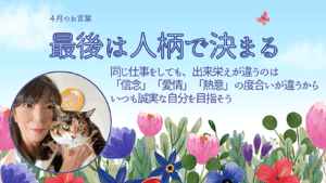ウランちゃんのお言葉【2026年4月の言葉】