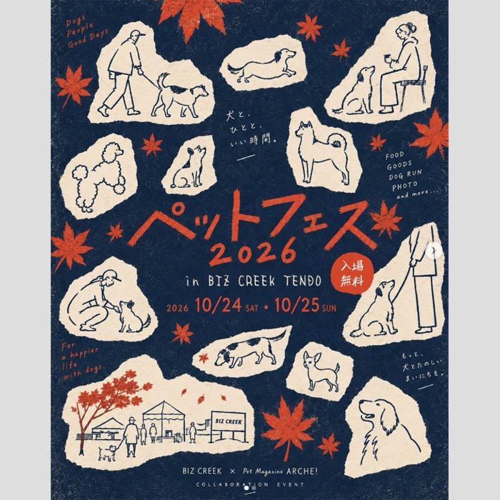 ペットフェス 2026 in BIZ CREEK TENDO(山形) ペットフェス 2026 in BIZ CREEK TENDO(山形)