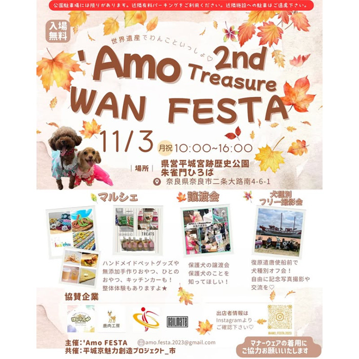 ’Amo WAN FESTA Treasure 2nd(奈良) ’Amo WAN FESTA Treasure 2nd(奈良)