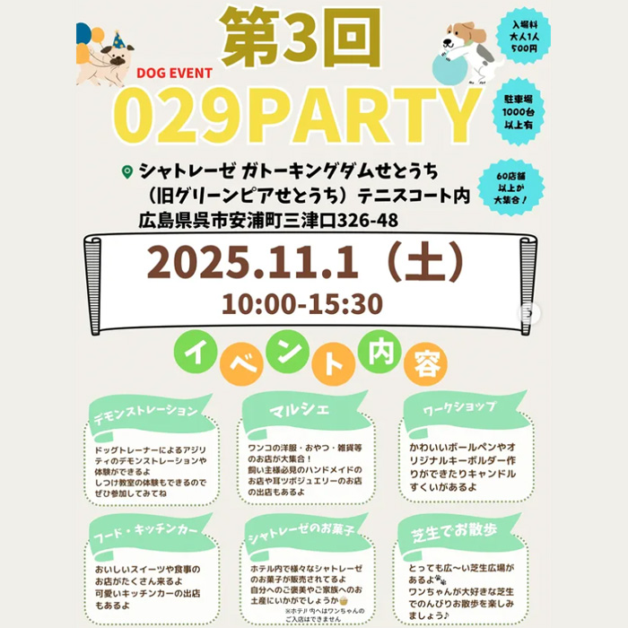 第3回 029party(広島) 第3回 029party(広島)