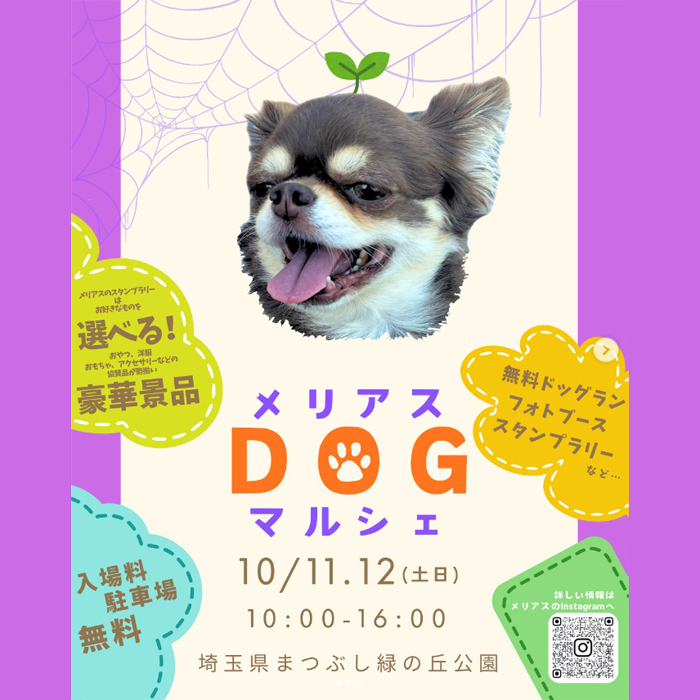メリアスDOG マルシェ(埼玉) メリアスDOG マルシェ(埼玉)
