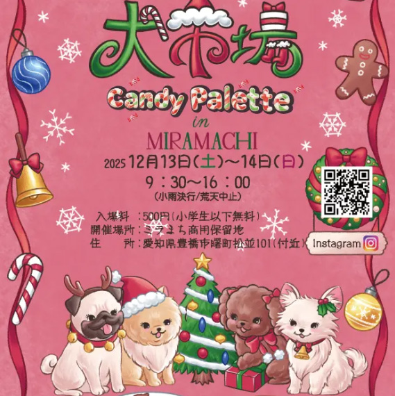 犬市場 Candy Palette in MIRAMACHI（愛知）