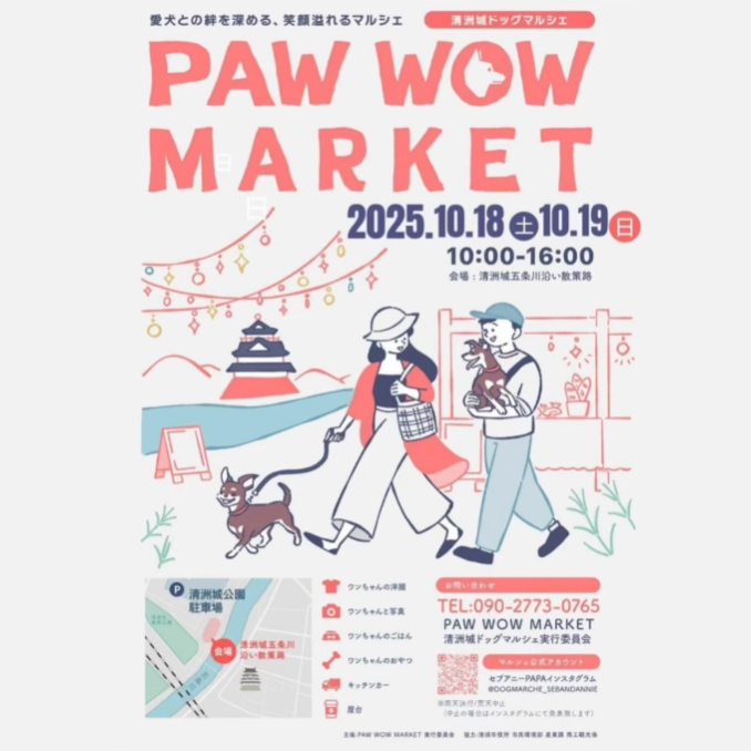 第3回 清洲城ドッグマルシェ PAW WOW MARKET(愛知) 第3回 清洲城ドッグマルシェ PAW WOW MARKET(愛知)