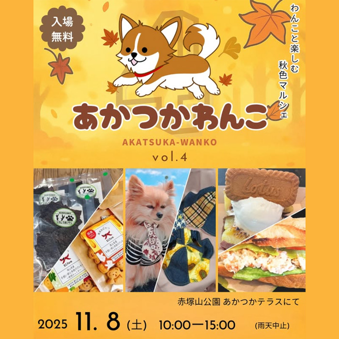 あかつかわんこ vol.4(愛知) あかつかわんこ vol.4(愛知)