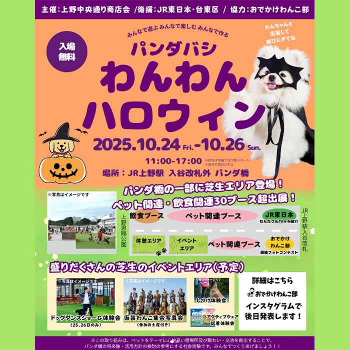 パンダバシ わんわんハロウィン(東京) パンダバシ わんわんハロウィン(東京)