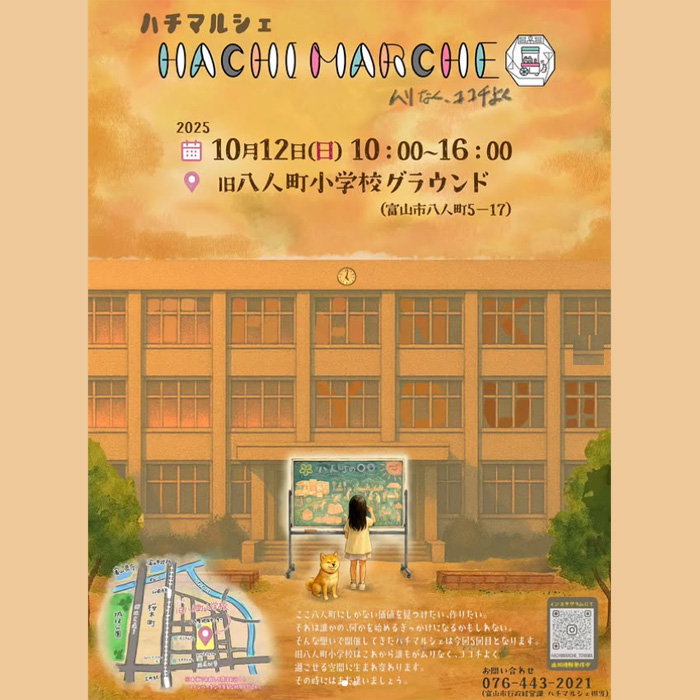 第5回 HACHI MARCHE ハチマルシェ(富山) 第5回 HACHI MARCHE ハチマルシェ(富山)