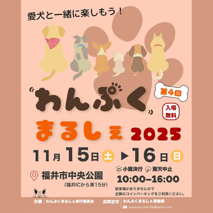 第4回 わんぷくまるしぇ(福井) 第4回 わんぷくまるしぇ(福井)