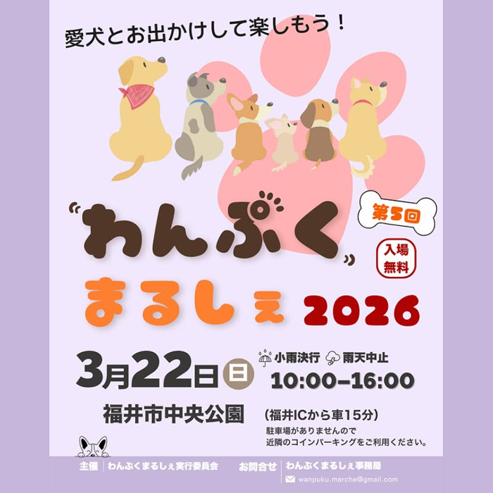第5回 わんぷくまるしぇ(福井) 第5回 わんぷくまるしぇ(福井)