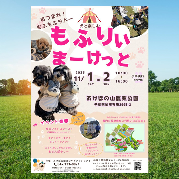 もふりぃまーけっと(千葉) もふりぃまーけっと(千葉)