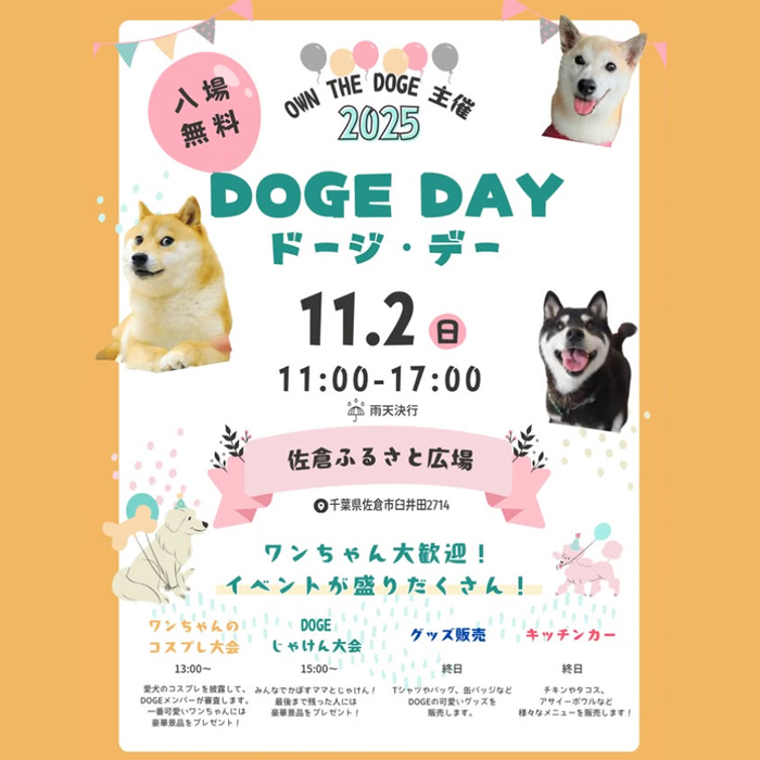 DOGE DAY 2025 ドージ・デイ(千葉) DOGE DAY 2025 ドージ・デイ(千葉)