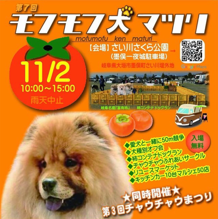 第5回 もふもふ犬まつり(岐阜) 第5回 もふもふ犬まつり(岐阜)