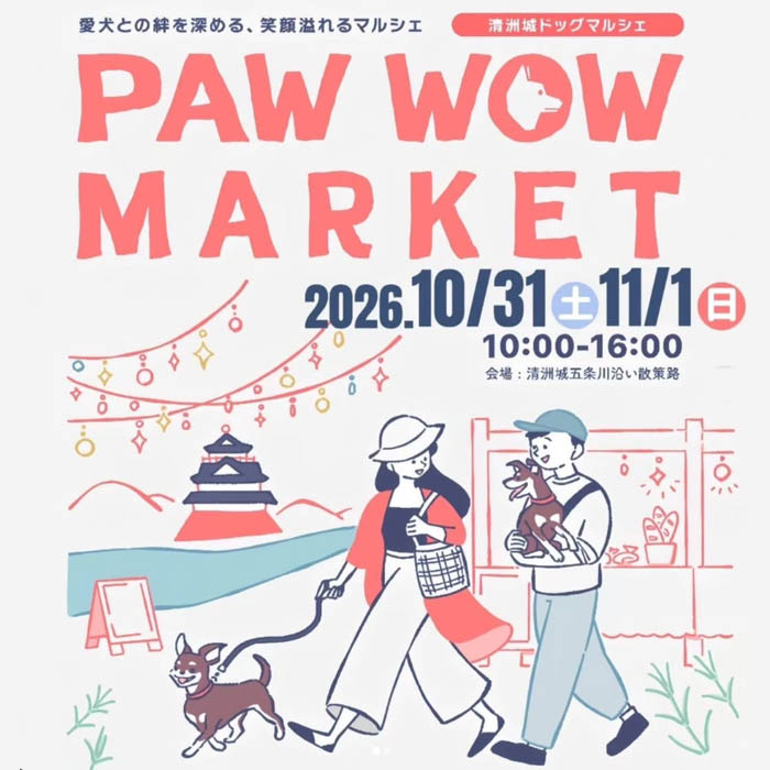 第5回 清洲城ドッグマルシェ PAW WOW MARKET（愛知）