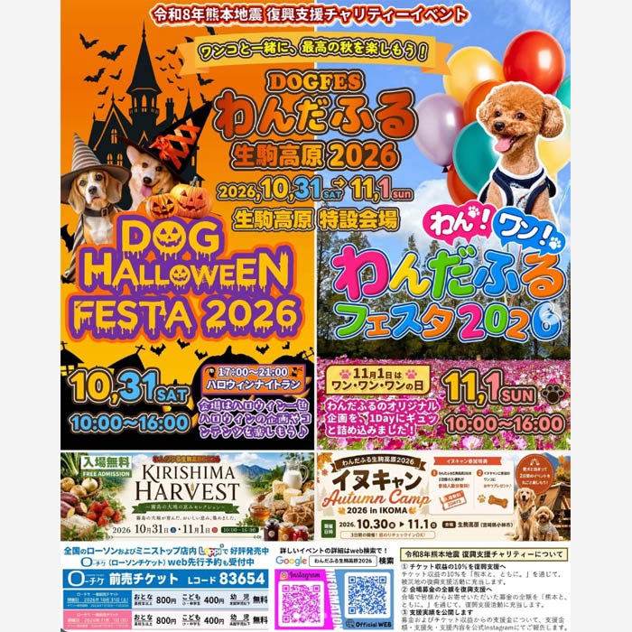 わんだふる 生駒高原 2026（宮崎）