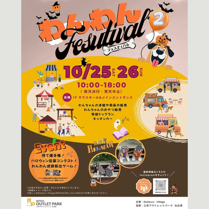第2回 わんわんfestival(宮城) 第2回 わんわんfestival(宮城)