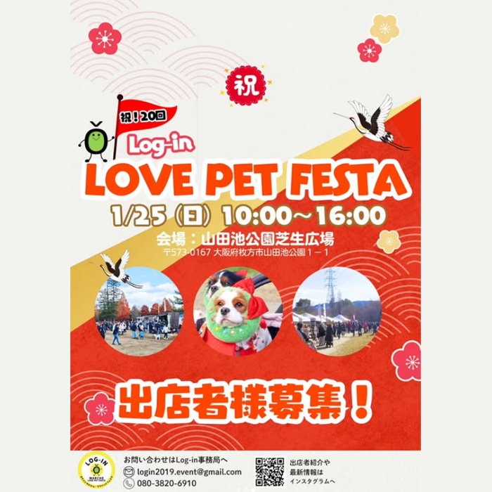 Log-in LOVE PET FESTA ログイン ラブ ペットフェスタ vol.20（大阪）