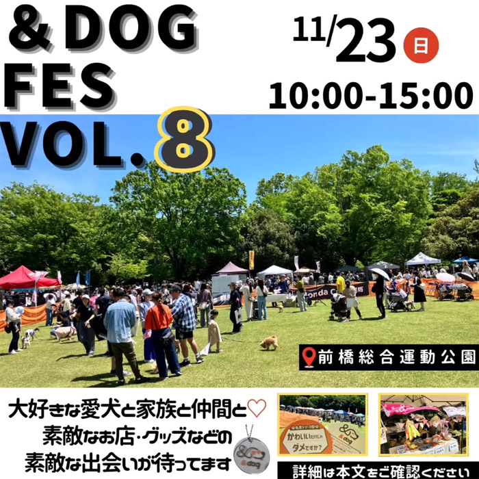 アンドドッグフェス vol.8(群馬) アンドドッグフェス vol.8(群馬)