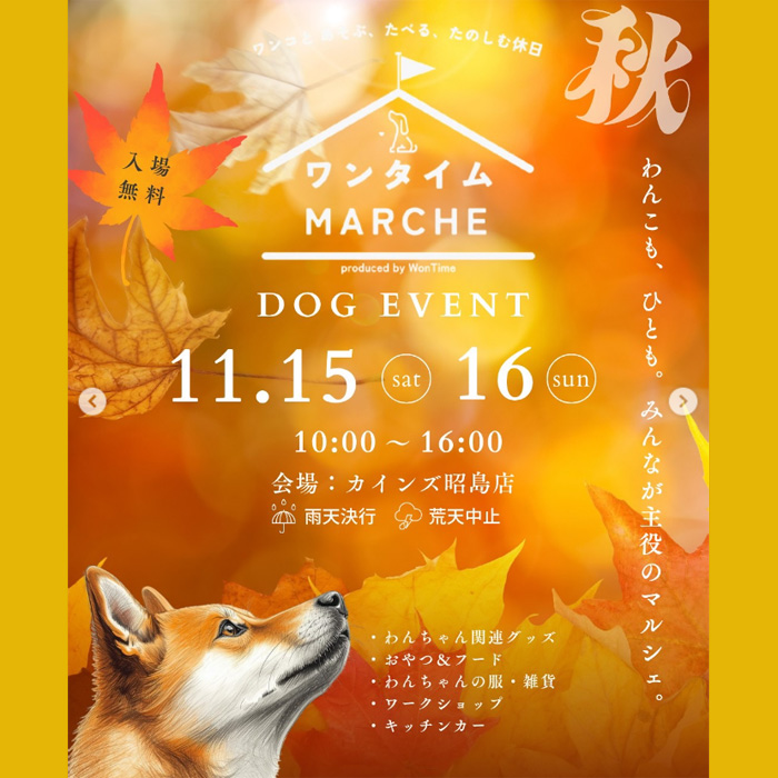 第3回目 ワンタイムマルシェ with CAINZ @カインズ昭島店(東京) 第3回目 ワンタイムマルシェ with CAINZ @カインズ昭島店(東京)