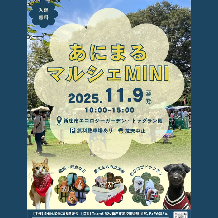 あにまるマルシェMINI(山形) あにまるマルシェMINI(山形)