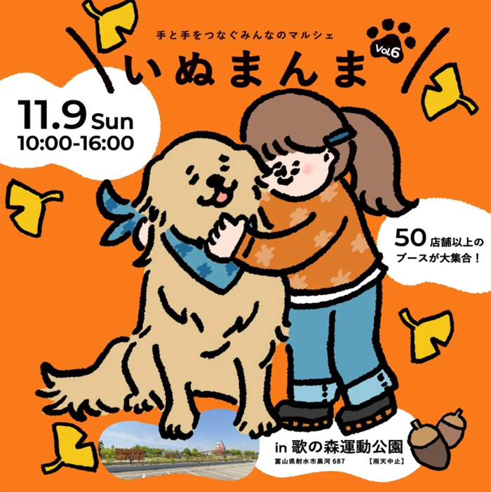 いぬまんま vol.6(富山) いぬまんま vol.6(富山)