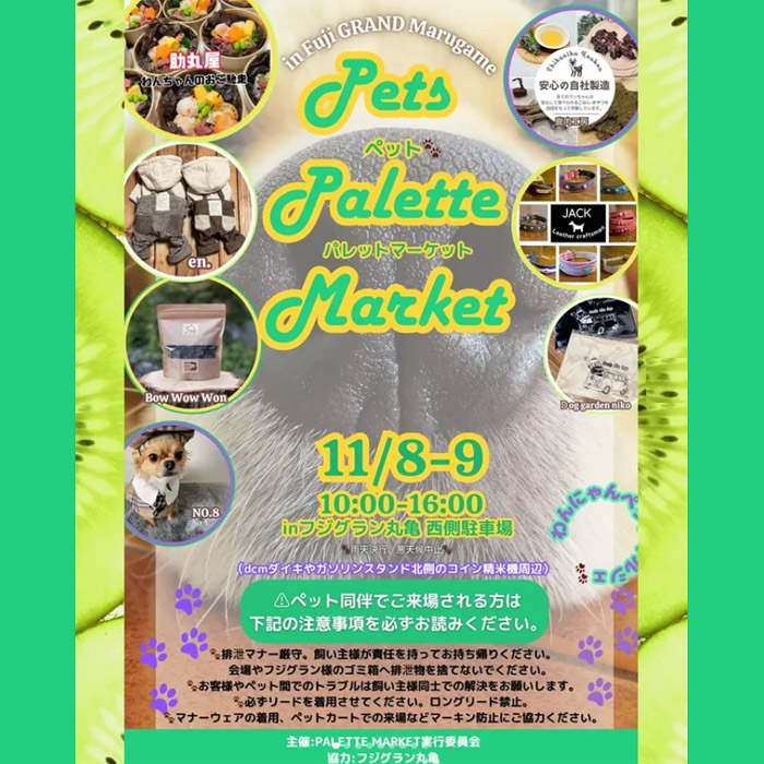 第5回 Pets Palette Market ペッツ パレット マーケット(香川) 第5回 Pets Palette Market ペッツ パレット マーケット(香川)