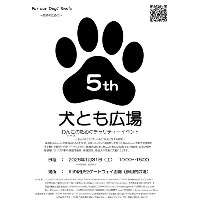 第5回 犬とも広場（静岡）