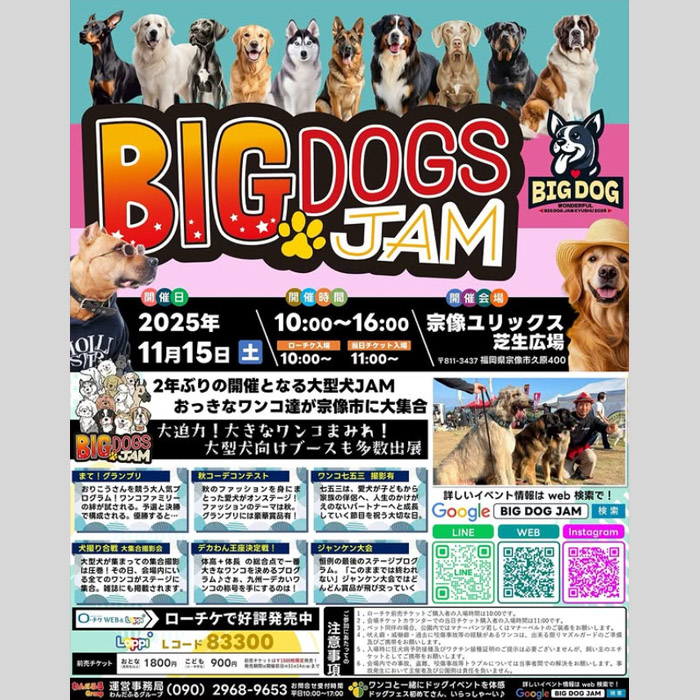 BIG DOG JAM九州 2025(福岡) BIG DOG JAM九州 2025(福岡)