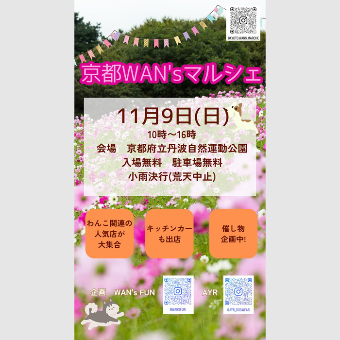 京都WAN’sマルシェ」(京都) 京都WAN’sマルシェ」(京都)
