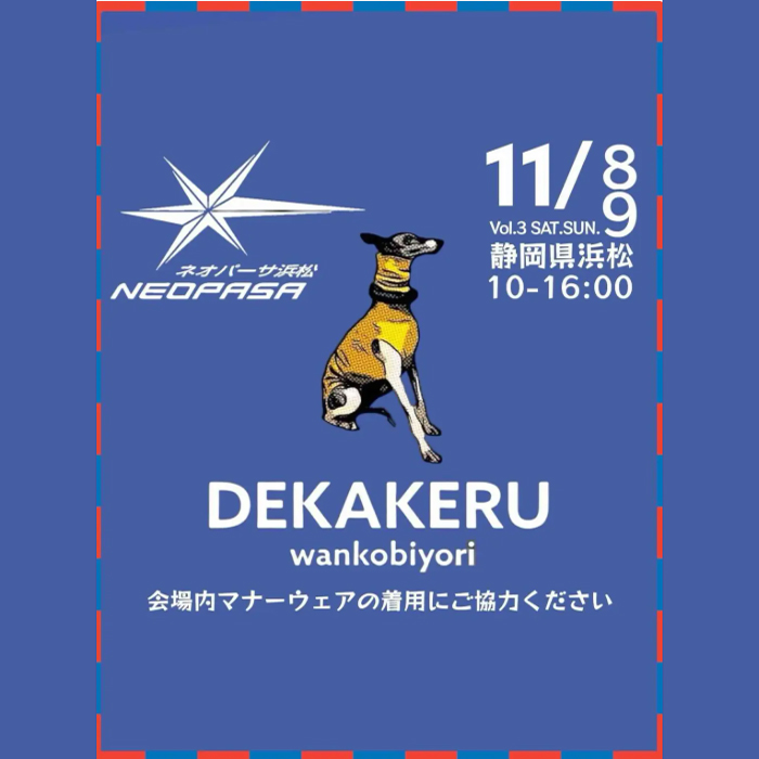 Vol.3 新東名浜松上り DEKAKERU wankobiyori(静岡) Vol.3 新東名浜松上り DEKAKERU wankobiyori(静岡)