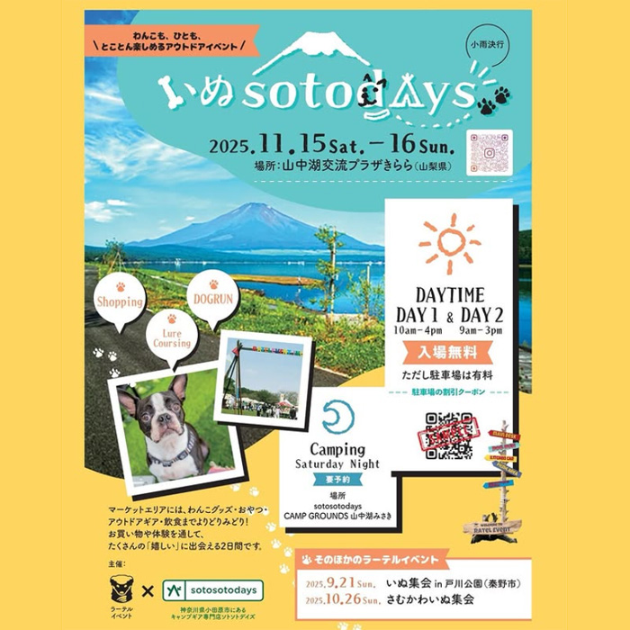 いぬsotodays(山梨) いぬsotodays(山梨)