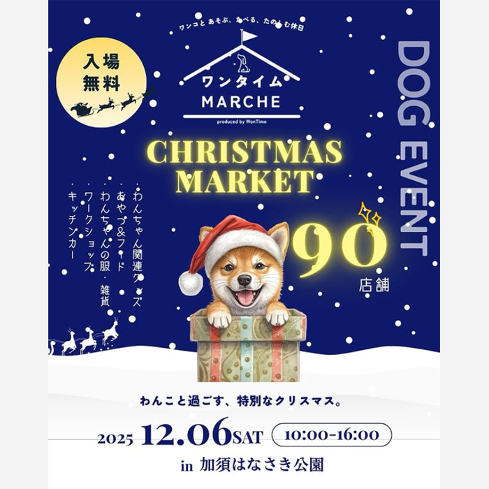 第14回 ワンタイム MARCHE（埼玉）