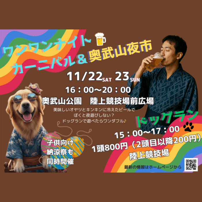 奥武山ワンダフルフェス 2025（沖縄）