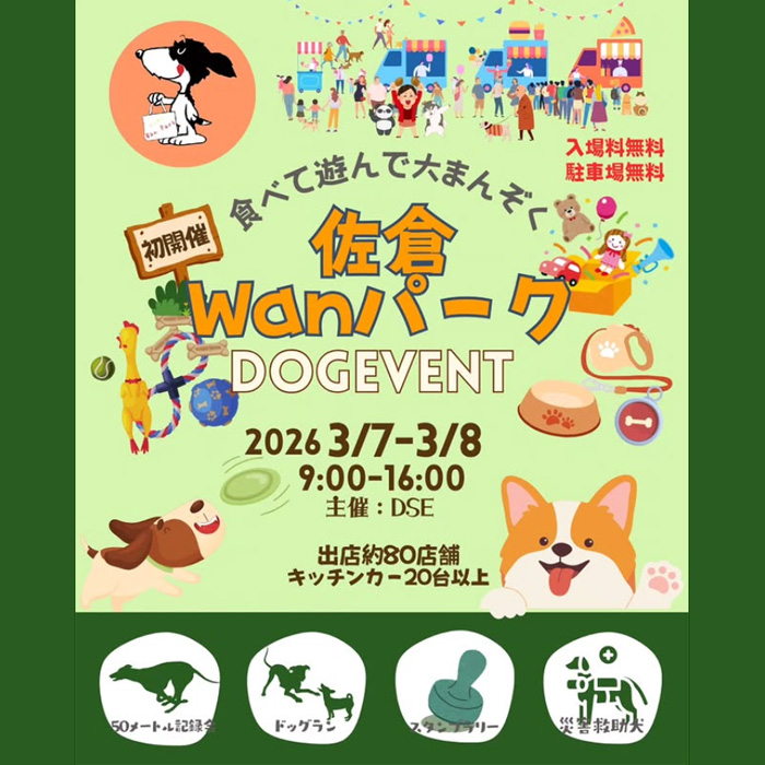 佐倉Wanパーク(千葉) 佐倉Wanパーク(千葉)