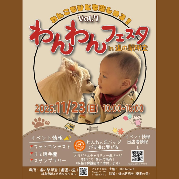 わんわんフェスタ Vol.7 in 道の駅 明宝（岐阜）