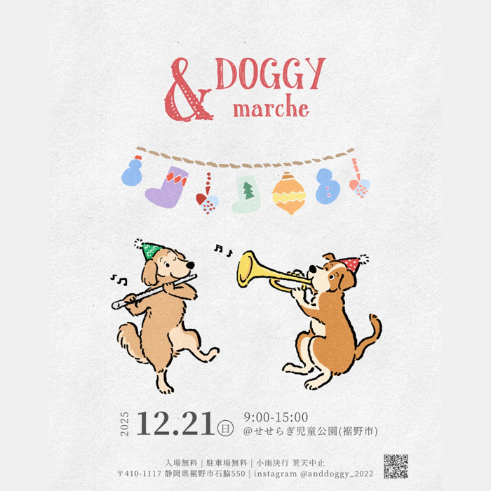 & DOGGY marche アンドドギーマルシェ(静岡) & DOGGY marche アンドドギーマルシェ(静岡)