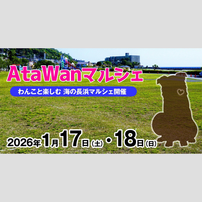 AtaWanマルシェ in 熱海（静岡）