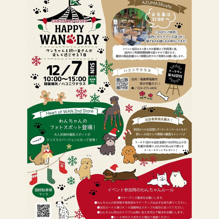 HAPPY WAN DAY(福島) HAPPY WAN DAY(福島)